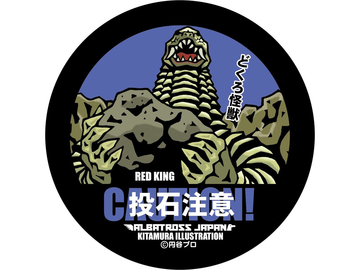 Ultraman Monster Sticker Collection Red King Second Generation