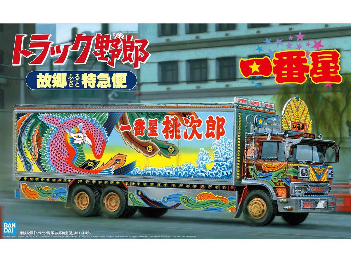 Ichibanboshi Furusatotokkyubin