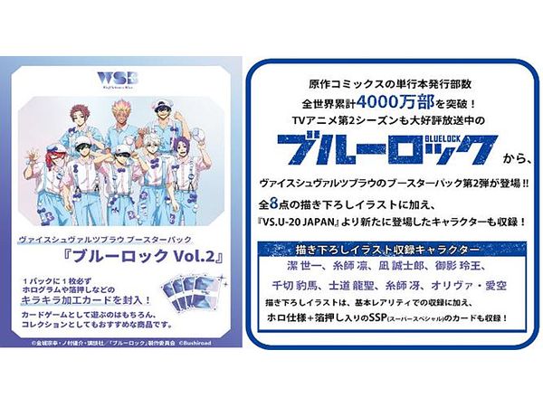 Weiss Schwarzblau Booster Pack Blue Lock Vol.2 1Box 10Pcs