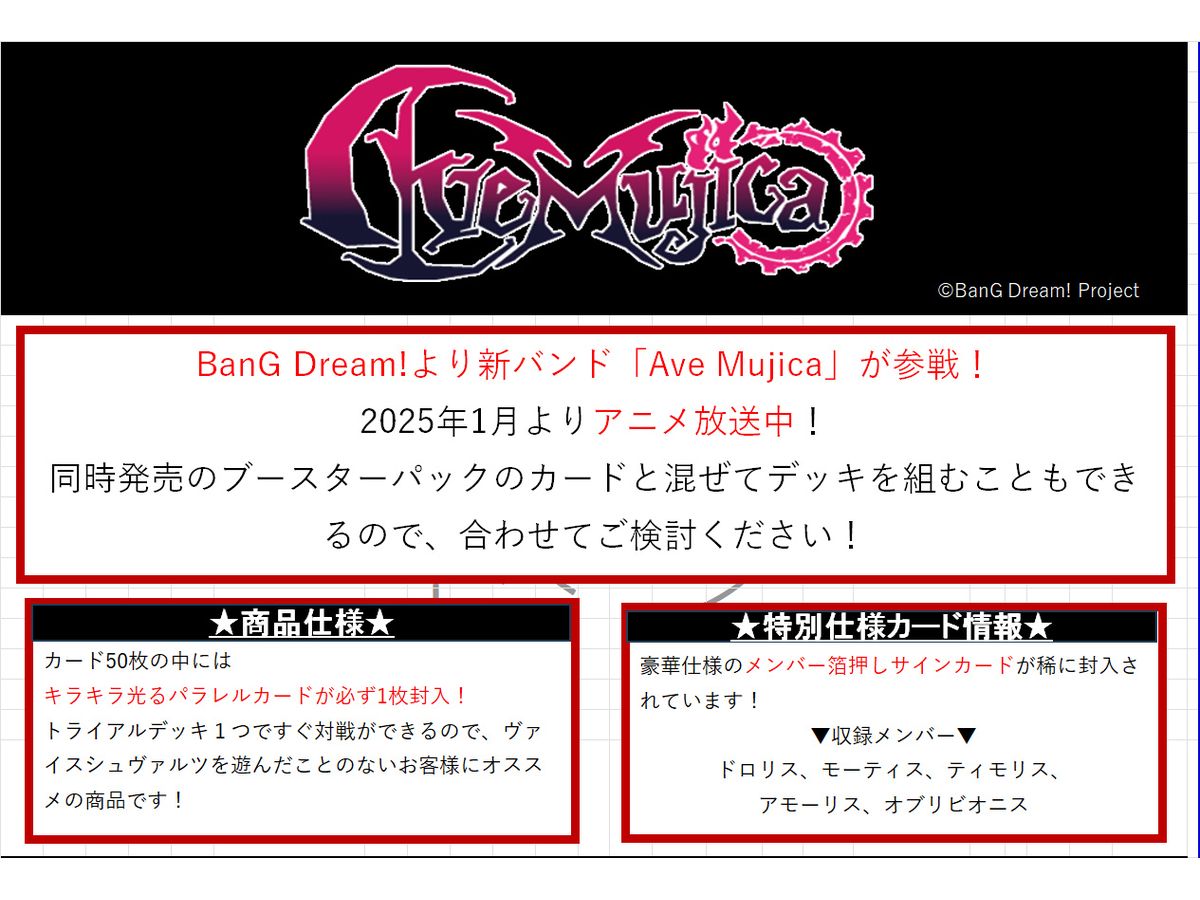 Weiss Schwarz Trial Deck Bang Dream! [Ave Mujica]