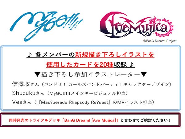 Weiss Schwarz Booster Pack Mygo!!!!! x Ave Mujica 1Box 12Pcs