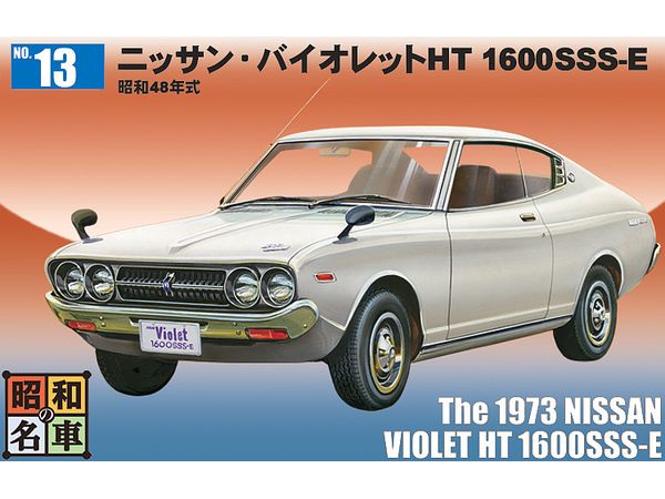 Showa's Famous Cars No.13 The 1973 NISSAN VIOLET HT 1600SSS-E