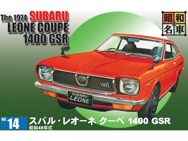 Showa's Famous Cars No.14 The 1974 SUBARU LEONE COUPE 1400 GSR