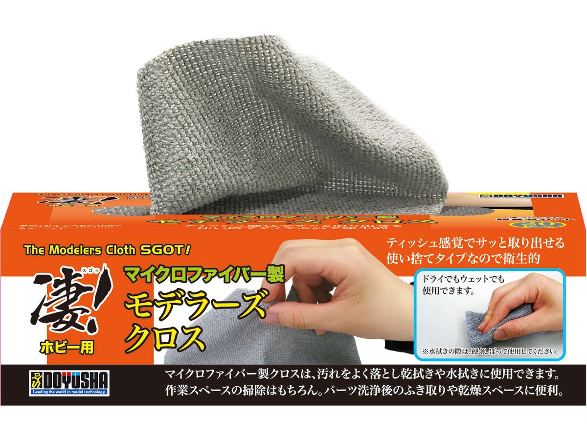 The Modelers Cloth SGOT!