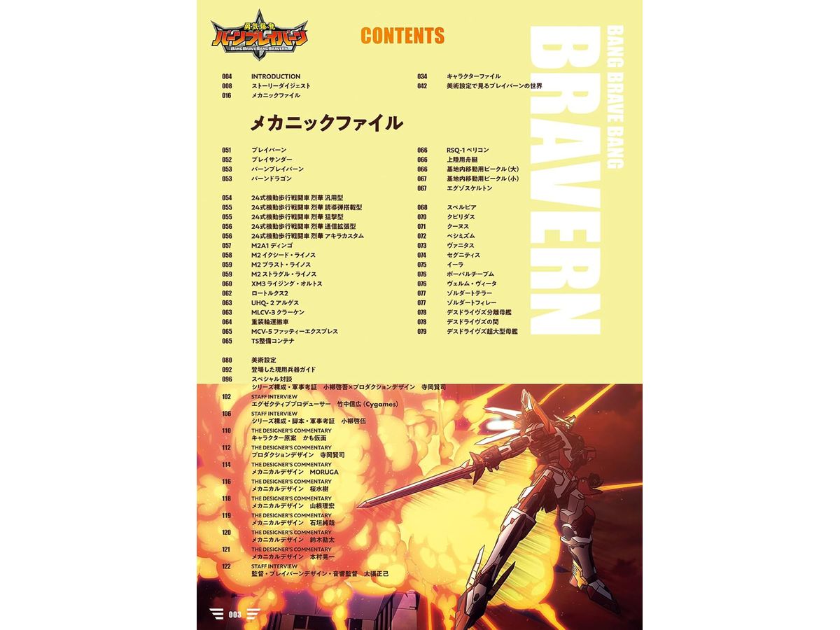 Brave Explosion Burn Brave Burn Mechanics & World Complete Book