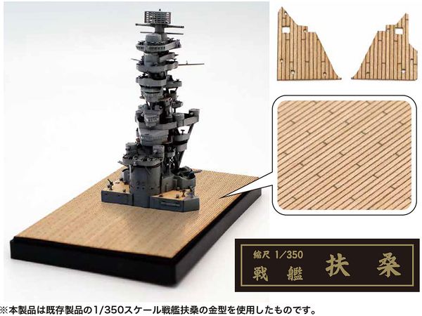 Japanese battleship Fuso Bridge (with Wooden Deck Sticker)
