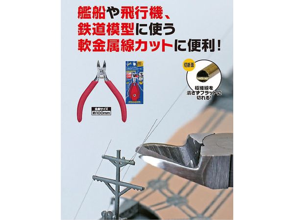 Metal Wire Nipper - Mini