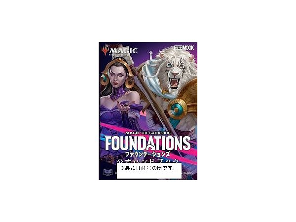 Magic the Gathering Aether Run Official Handbook