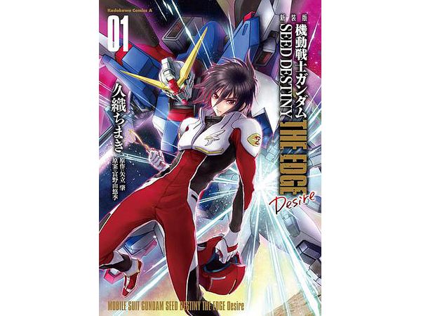 New Edition Mobile Suit Gundam SEED DESTINY THE EDGE Desire #01