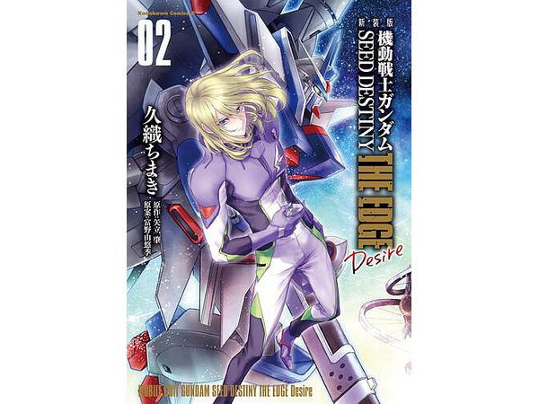 New Edition Mobile Suit Gundam SEED DESTINY THE EDGE Desire #02