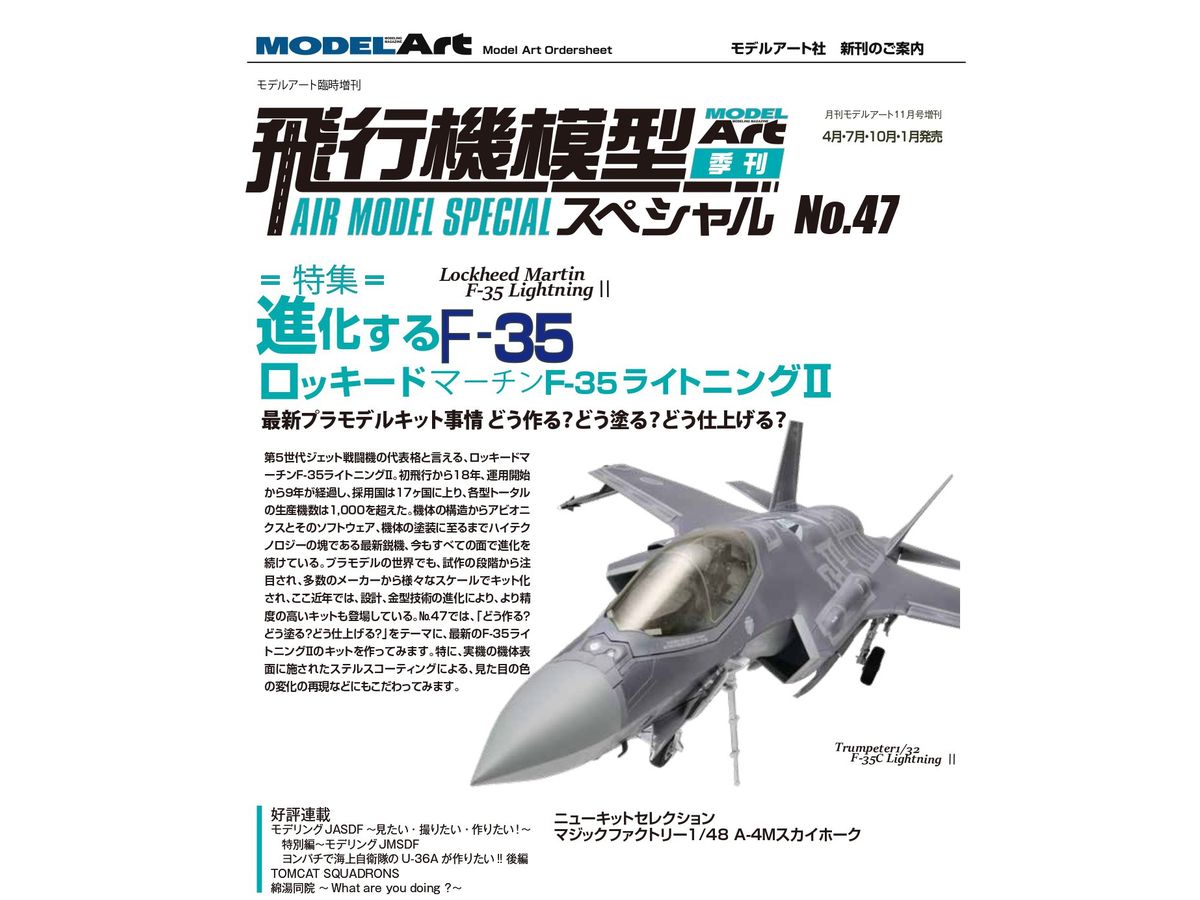 Aircraft Model Special No.47