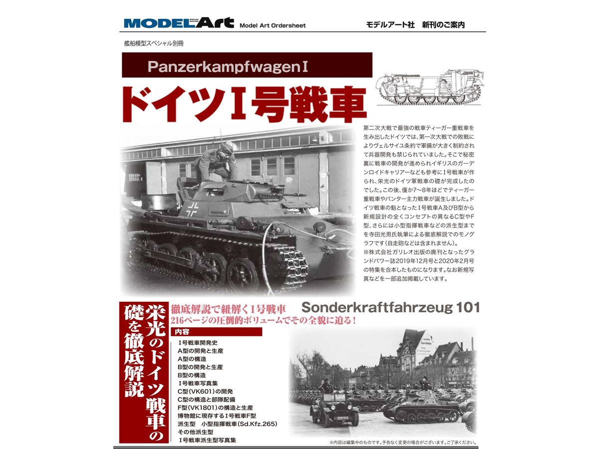 Special Edition of Ship Models: German Panzer I