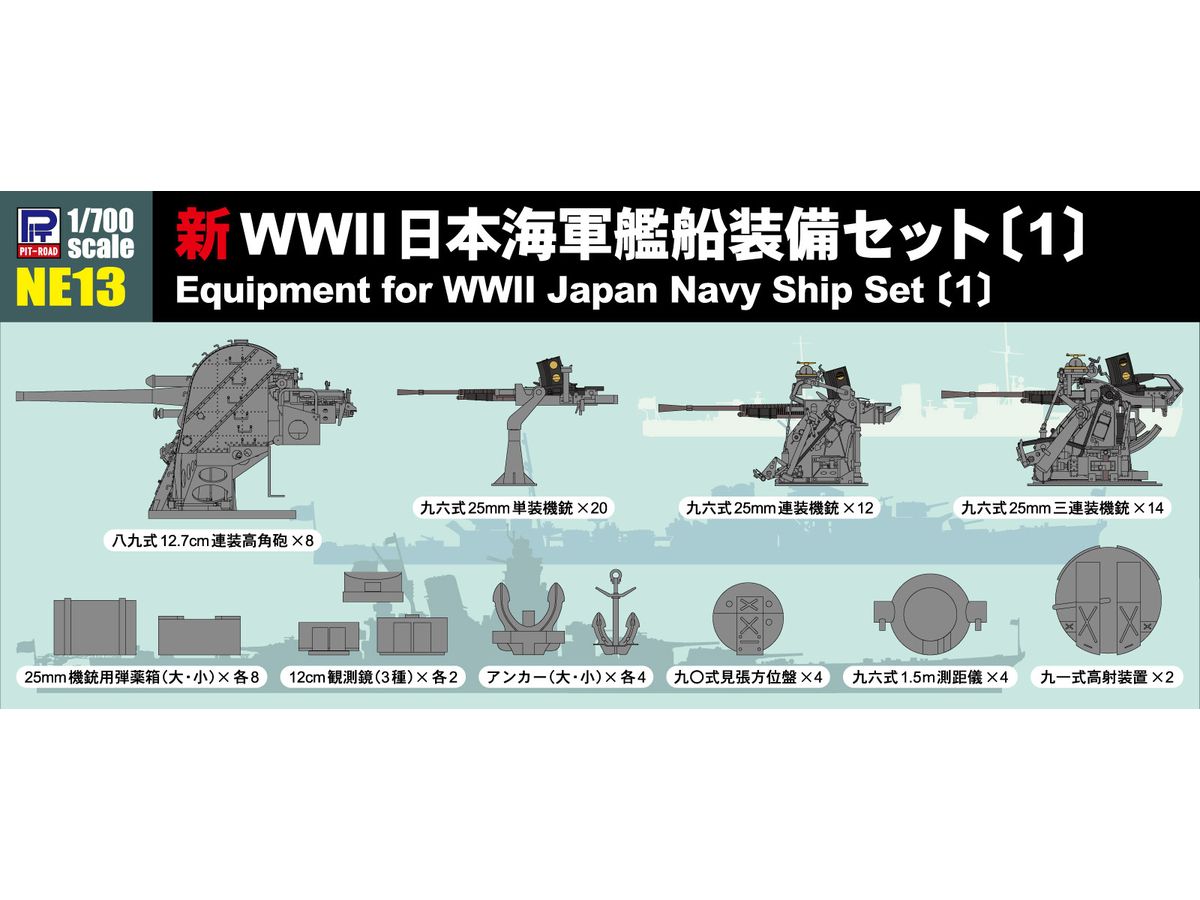 Equipment for WWIl Japan Navy Ship Set (1)