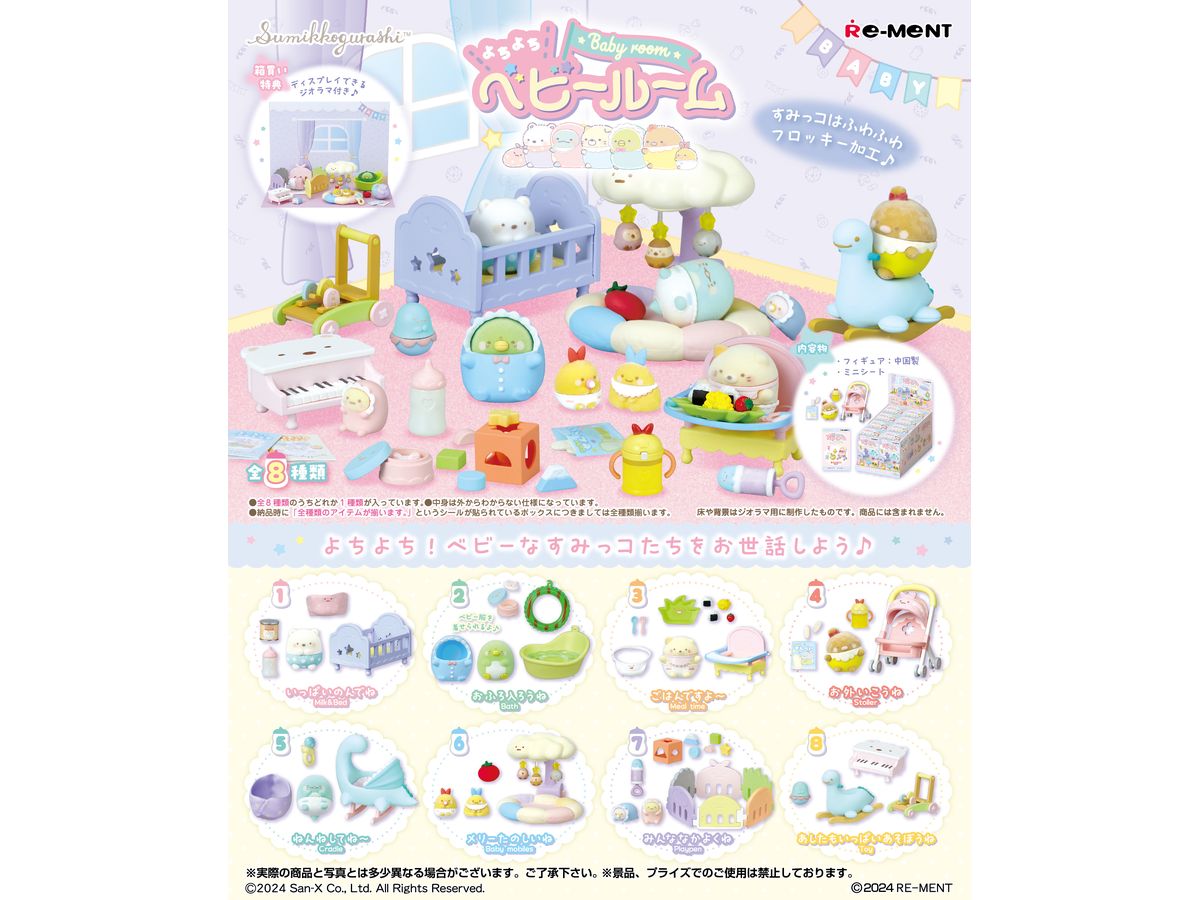 Sumikko Gurashi: Sumikko Gurashi Yotiyoti Baby Room: 1Box (8pcs)