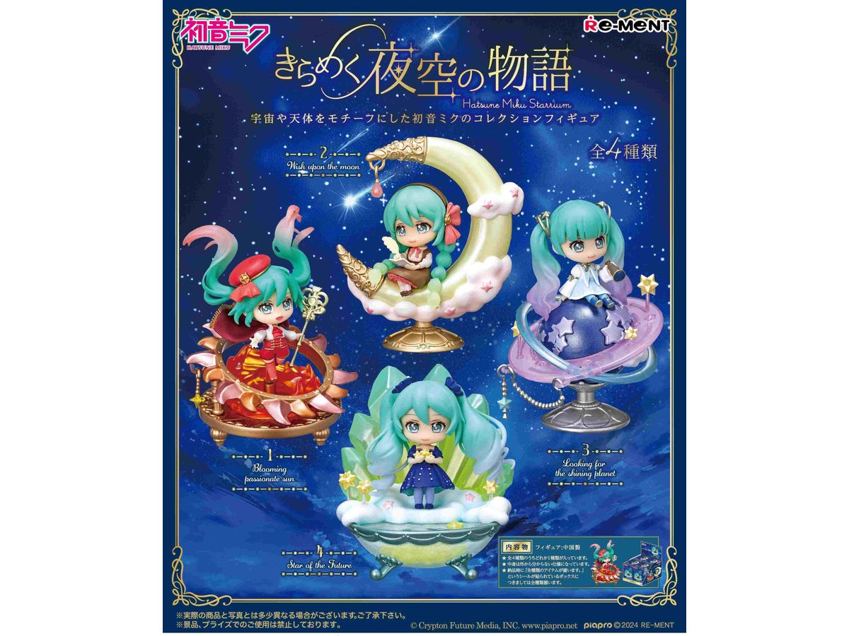 Hatsune Miku Series Sparkling Night Sky Story: 1Box (4pcs)