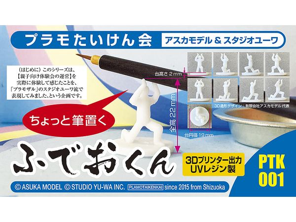 Chotto Fude Oku Fudeo-kun