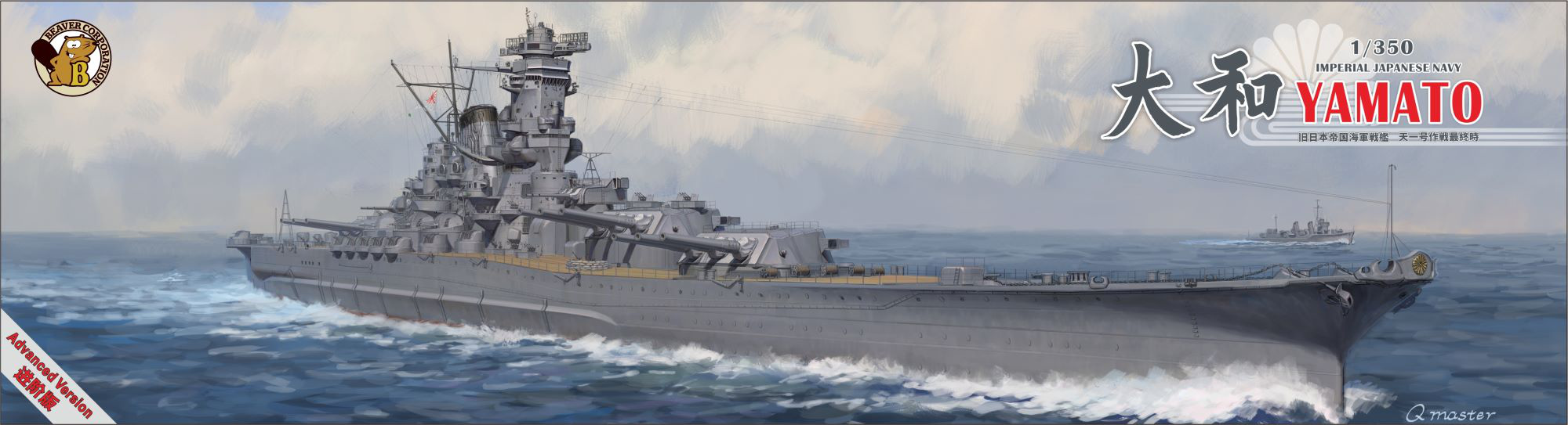 IJN Yamato Advanced Kit