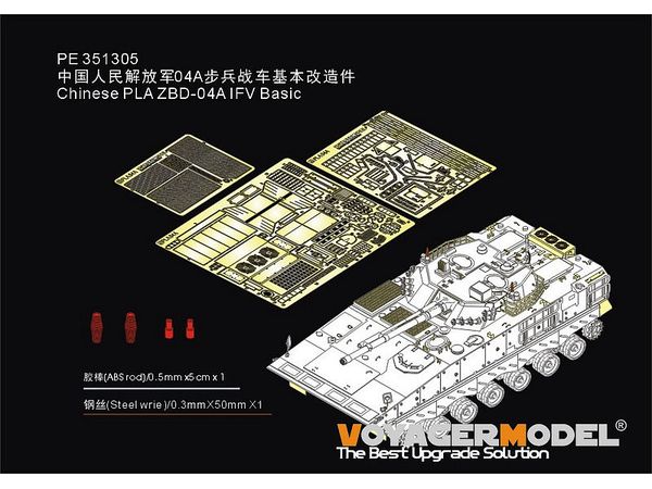 Chinese PLA ZBD-04A IFV Basic(For ZIMI ZM35042)